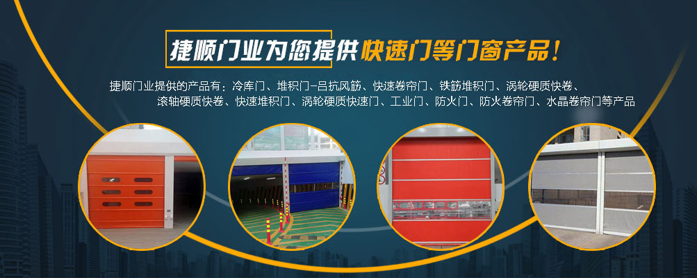 硬质快速门企业